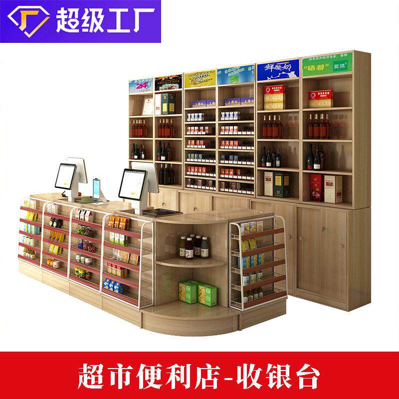 超市收银台前台柜台烟酒柜便利店简约现组合吧台展示柜木质