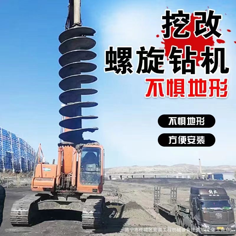 挖机改装螺旋钻机光伏引孔机挖改螺旋拧L地钉钻树坑地基钻孔机