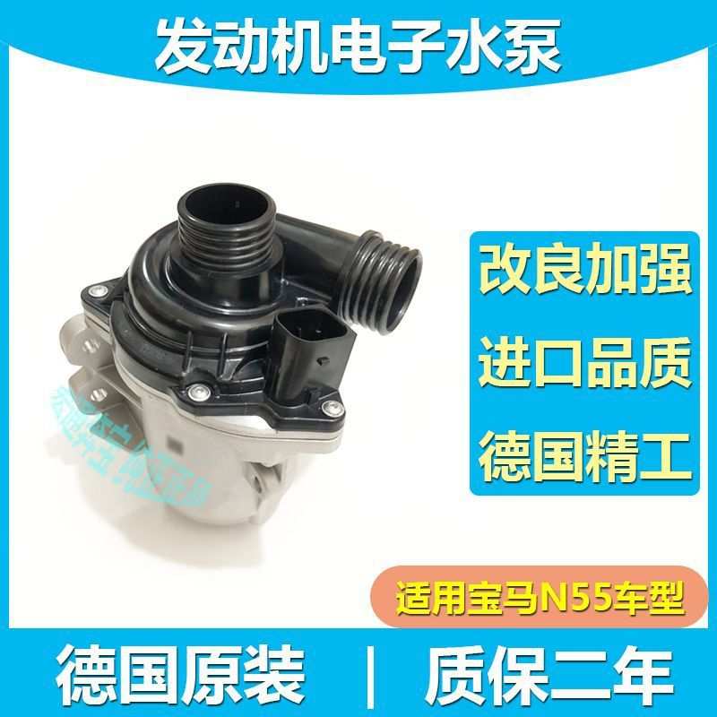 适用宝马N54 N55发动机X3 X5X6冷却泵135 335 535 740 Z4电子水泵