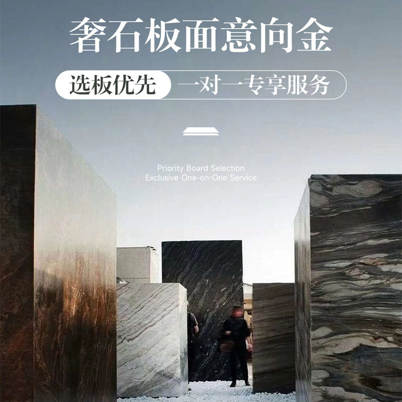 天然奢石选板意向金天然大理石高端花纹设计师一对一服务专属