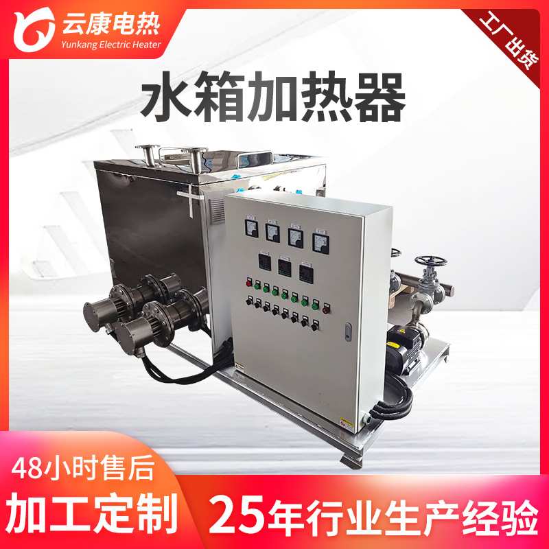 供应不锈钢水箱电加热器 大型工业循环加热60KW水箱加热器