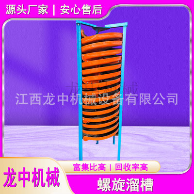 矿用玻璃钢螺旋溜槽重力选矿
