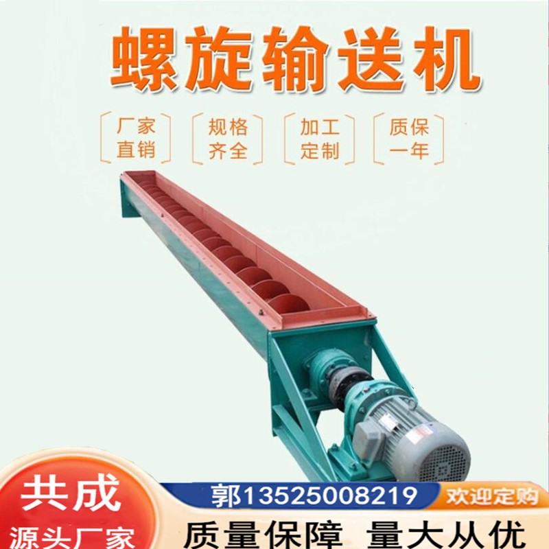 新乡共成螺旋输送机  长距离输送设备 有轴无轴管式螺旋绞龙