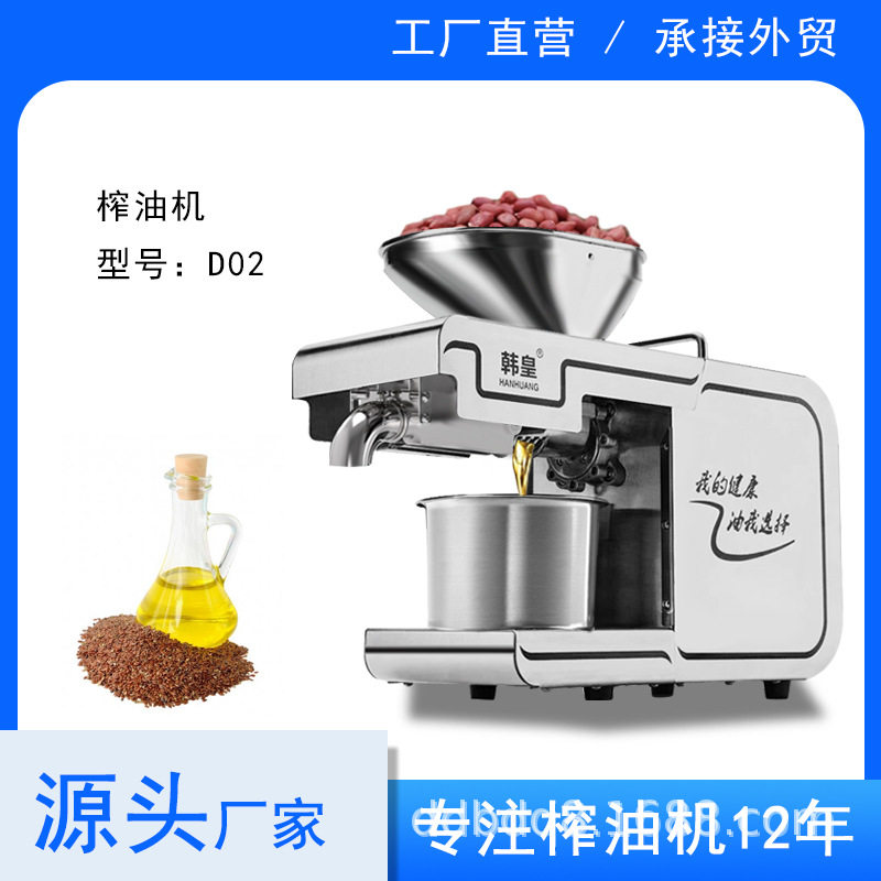 韩皇榨油机不锈钢商用家用免炒全自动智能冷热榨炸油机D02型