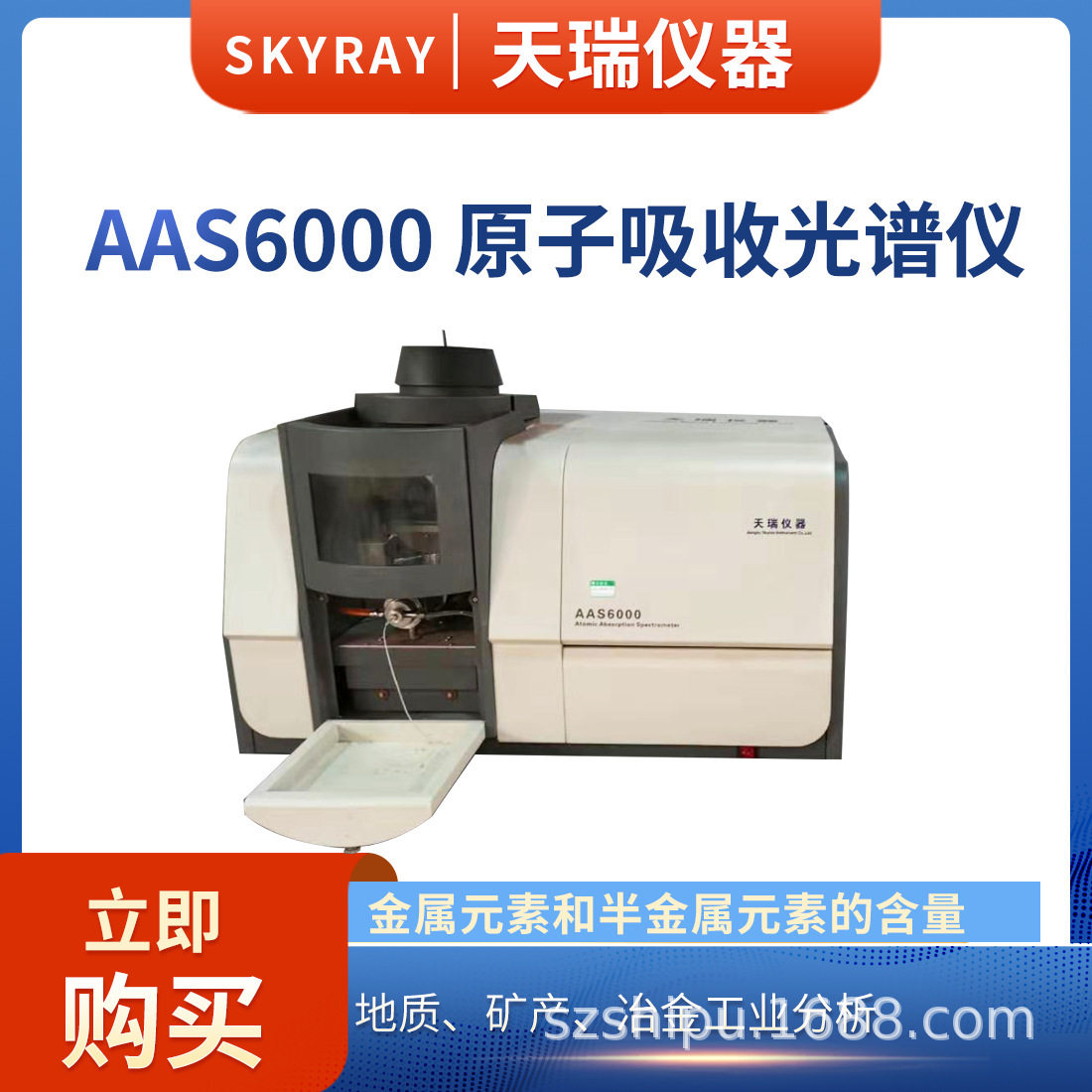 原子吸收光谱仪 AAS6000 元素分析 实验室可见分光光度计