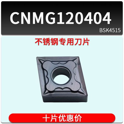 数控不锈钢专用刀片gTNMG/VNMG1604WNMG080404CNMG120404CCMT刀粒