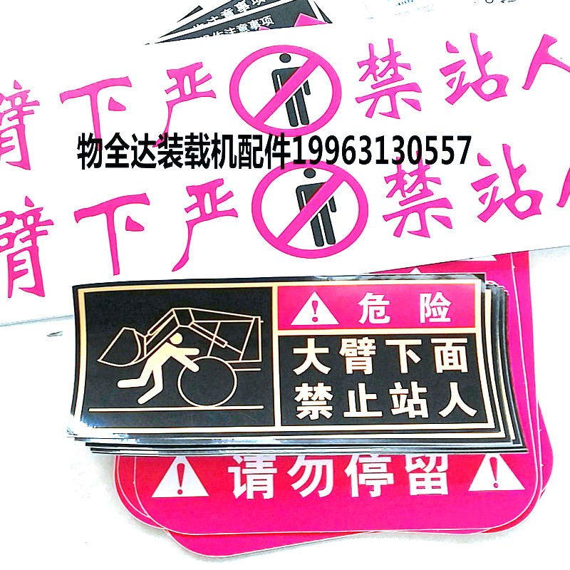 山东莱州小型装载机铲车配件全z车贴商标车贴装饰贴纸小铲车粘贴