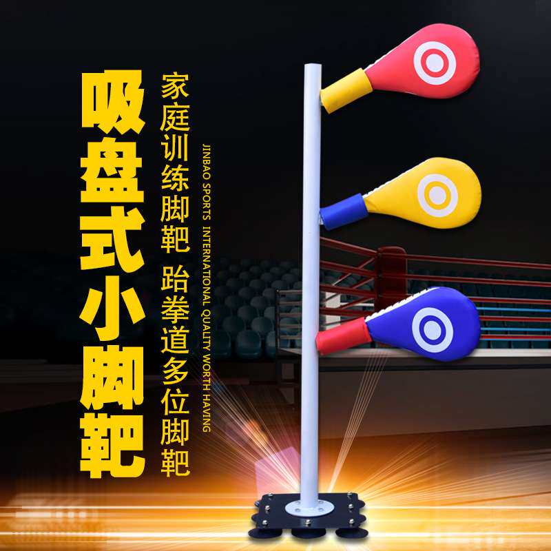 跆拳道脚靶多功能训练靶立式不倒翁多位固定架儿童跆拳道训练器材