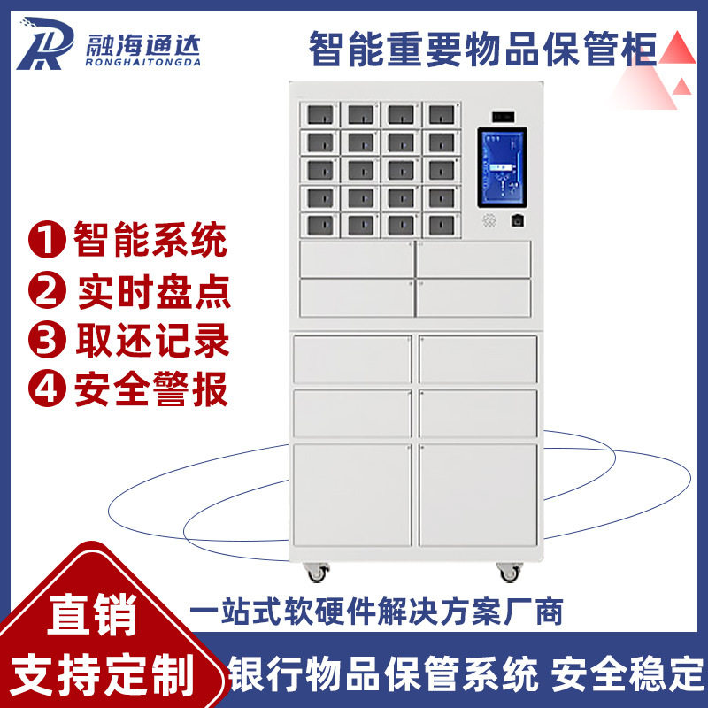 RFID智能贵重物品保管柜储物柜指纹密码解锁智能联网金融专用