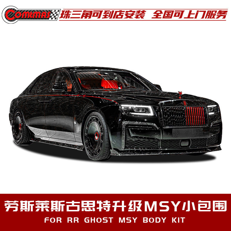 适用于劳斯莱斯古思特改装升级Mansory迈莎锐碳纤维包围后唇尾翼