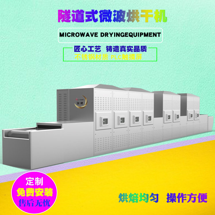 流水线鸡翅微波杀菌设备鸭翅微波灭菌机械微波杀菌机