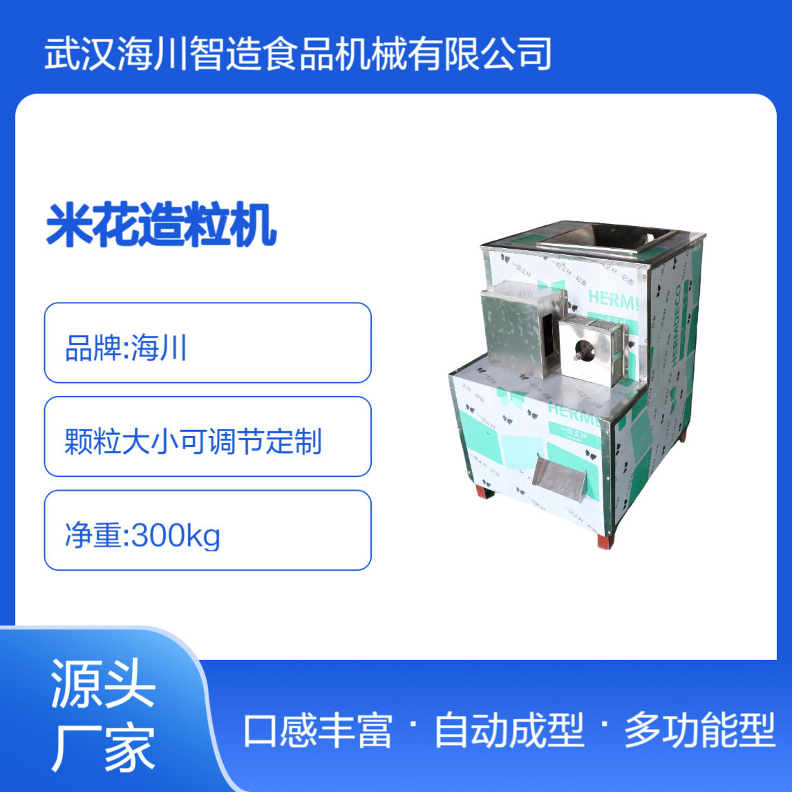 全电米花造粒挤压膨化机可调