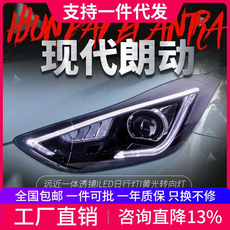 适用于现代朗动大灯总成改装LED日行灯转向灯双光透镜氙气大灯