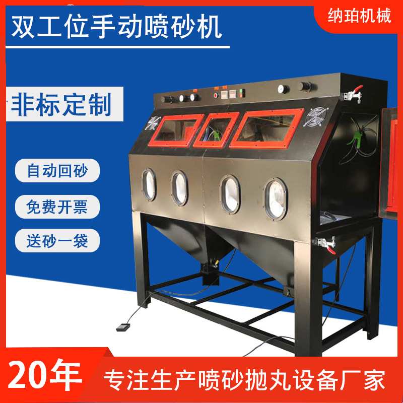 纳珀9080双工位增压型喷砂机手动干式大件模具除锈打沙厂喷沙无尘