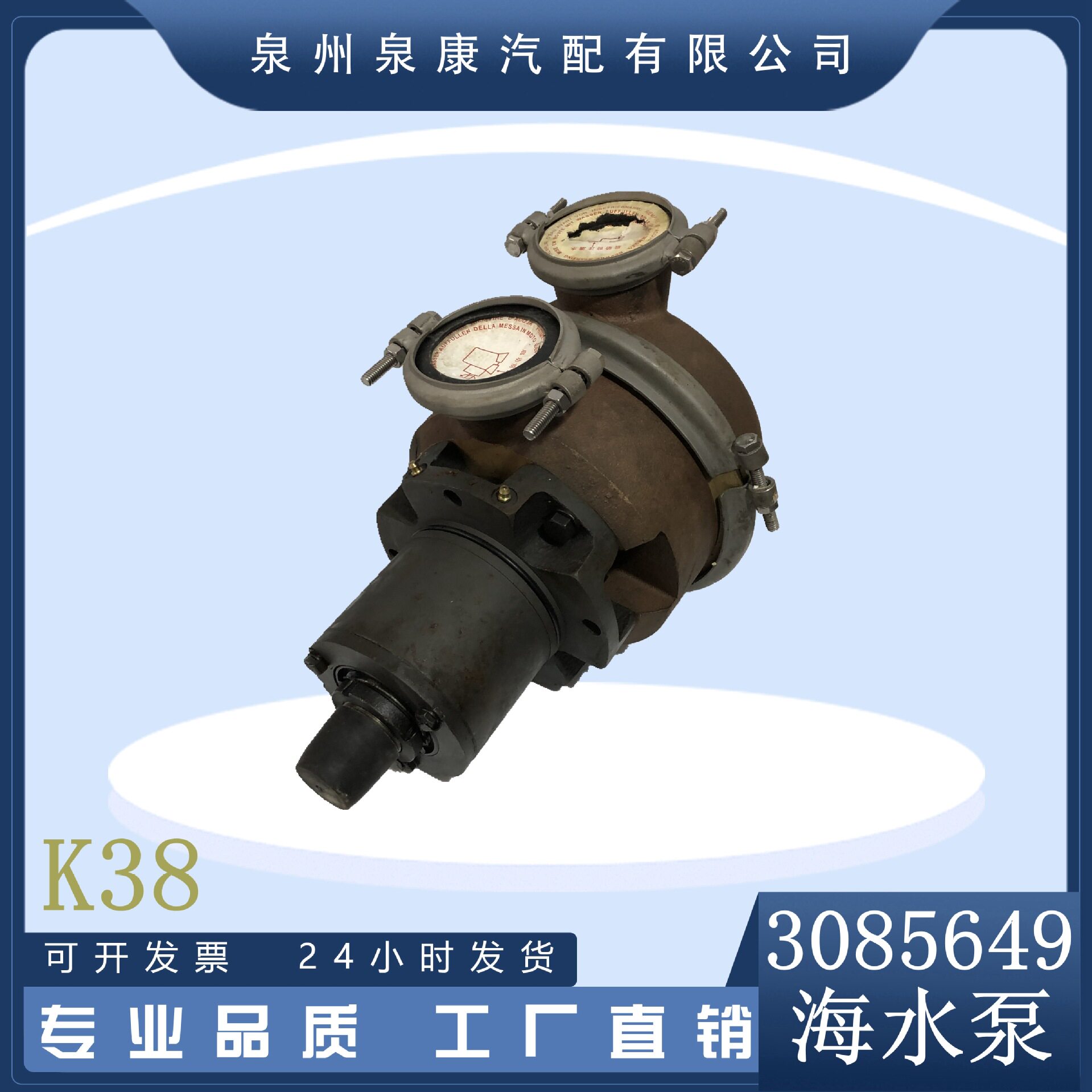 K38海水泵3085649重庆柴油机配件