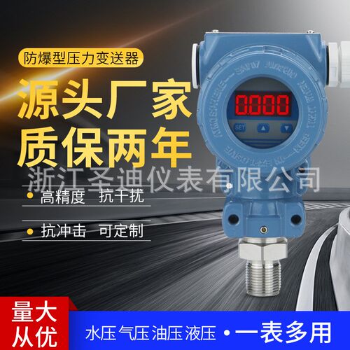 防爆型压力变送器数码管显示SD-2088S 防爆数Y显压力变送器