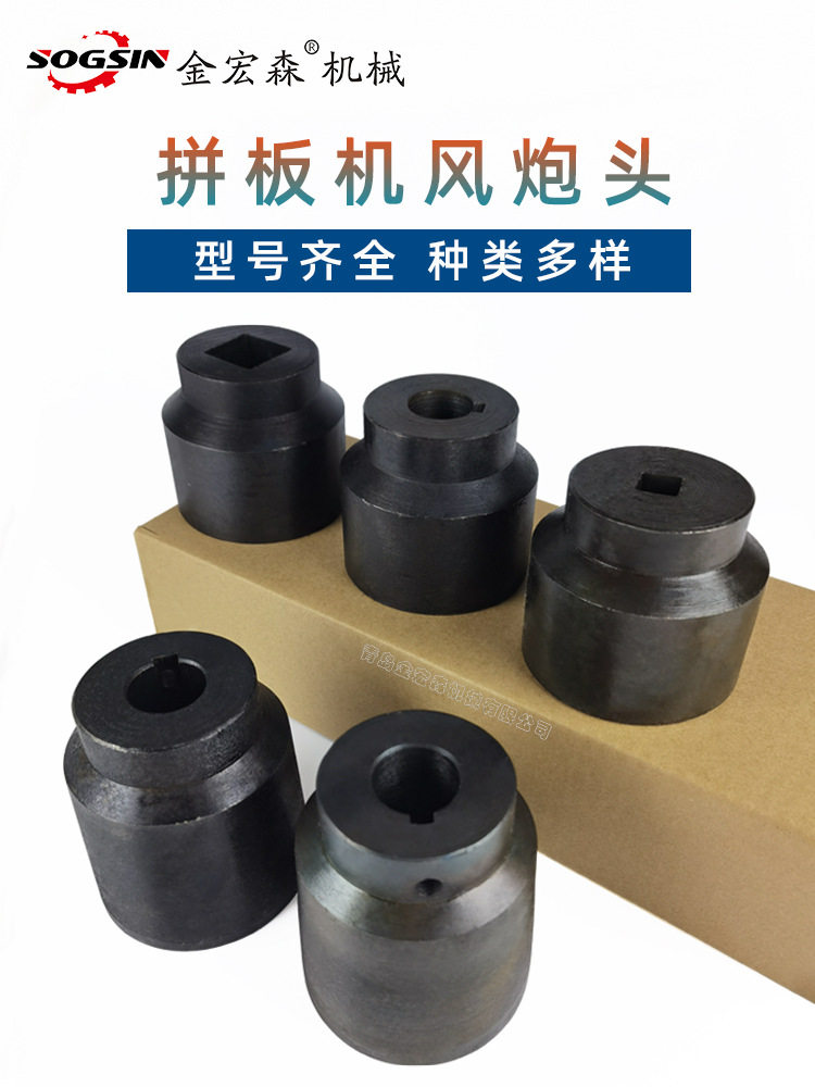 拼板机风炮头风炮机套筒木工拼板机配件拼板机夹具风炮帽风炮头