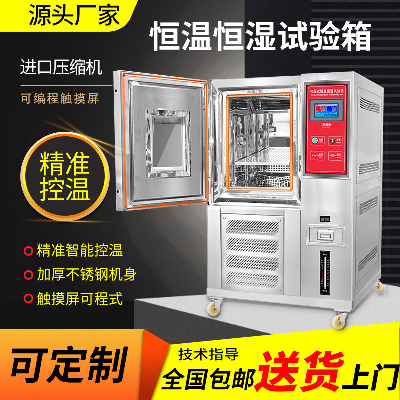 红钐高低温湿热交变循环试验箱