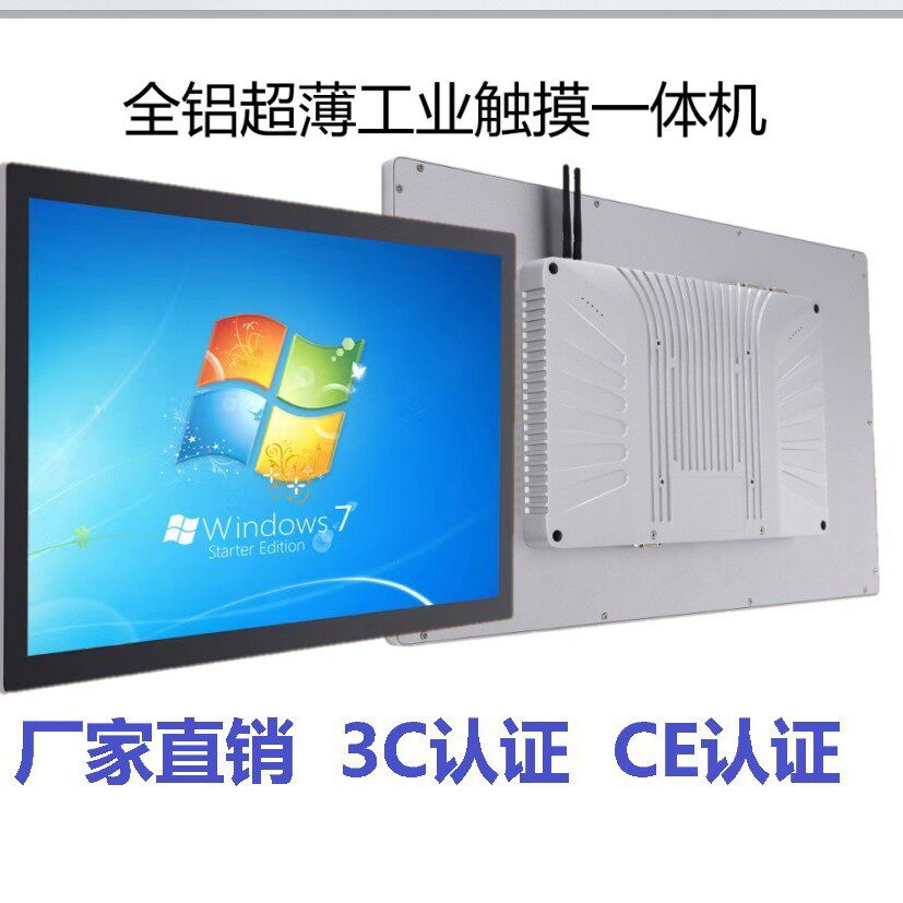 展触者10.1/15.6/21.5/27寸桌面壁挂款全铝触摸工控一体机壁挂式