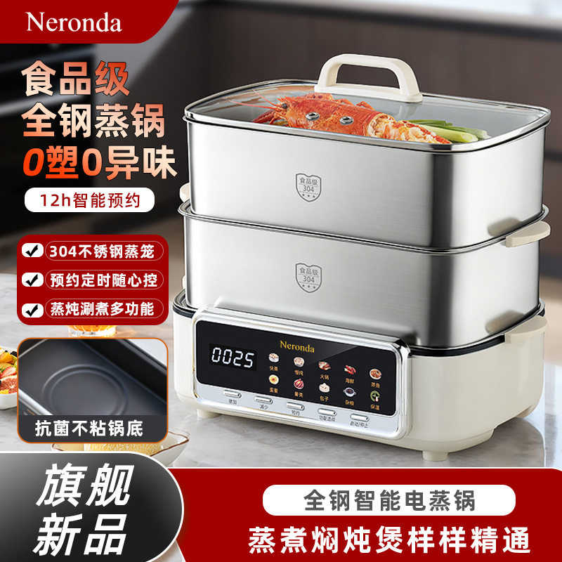 Neronda全钢0塑料电蒸锅蒸煮焖炖煲多功能电蒸箱可拆洗不锈钢蒸盘