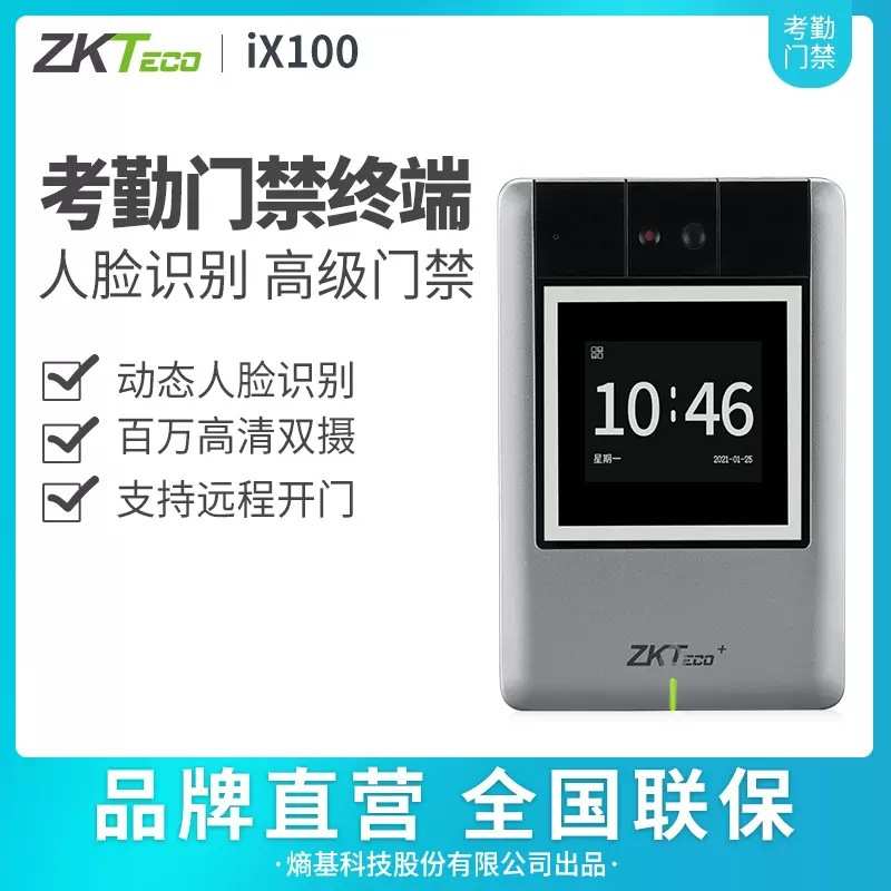 熵基ix100面部考勤机门禁机一体机员工刷脸上班打卡机人脸门禁