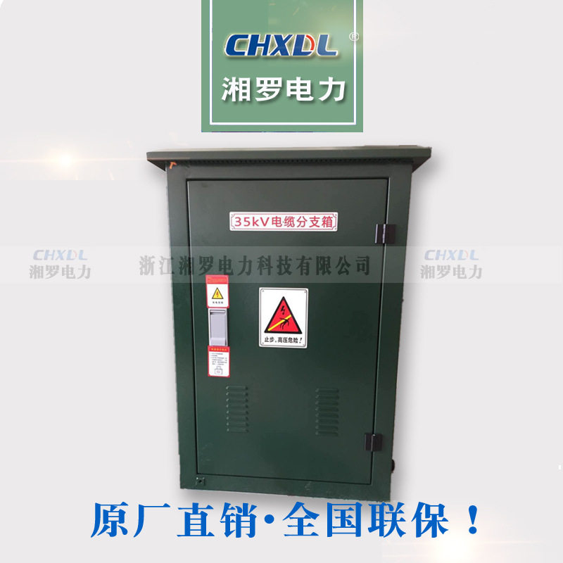 35KV电缆分支箱 DFW-35/630A户外欧式电缆分接箱分支箱配电缆接头