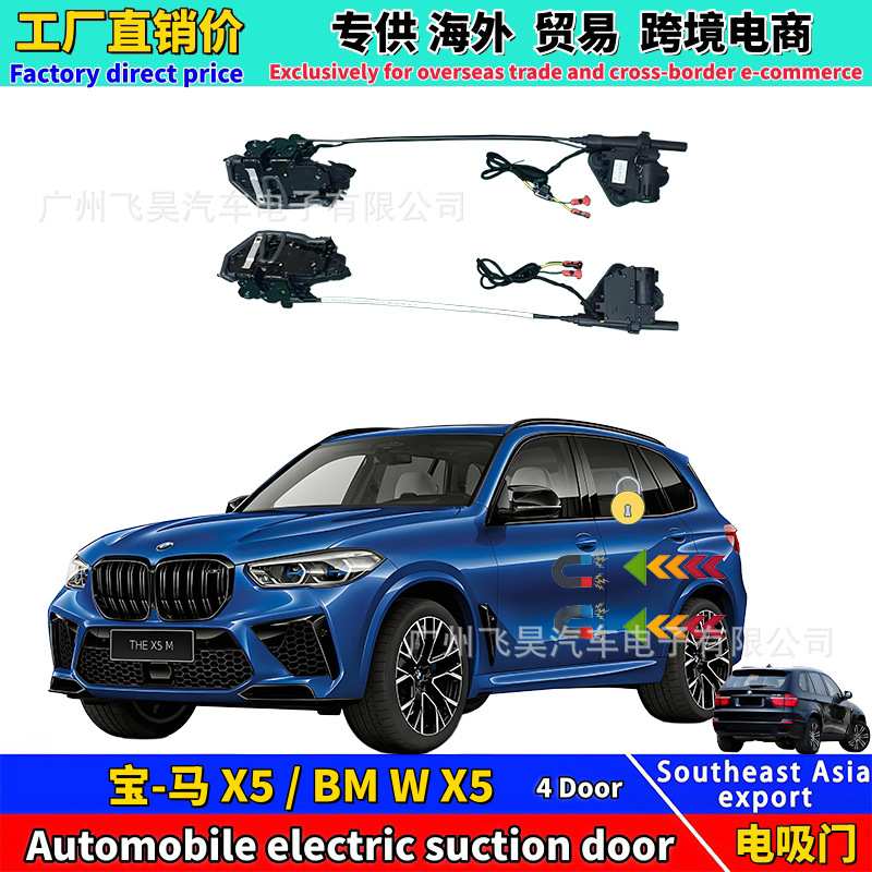 适用于海外BMW宝马X5汽车四门电吸E70智能电吸 锁自吸门 吸合改装