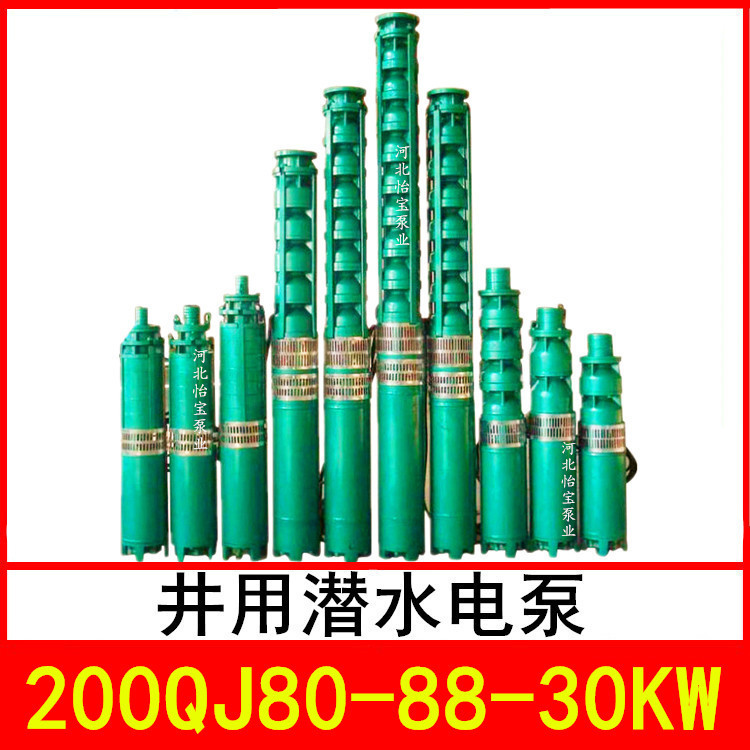 200QJ80-88/8 井用潜水电泵 深井泵 QJR热水泵 立式多级泵