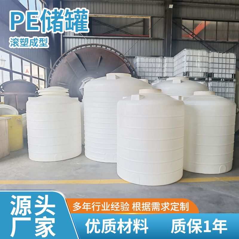 大型PE储罐1吨塑料水塔自来水储水箱腐蚀液水桶直销