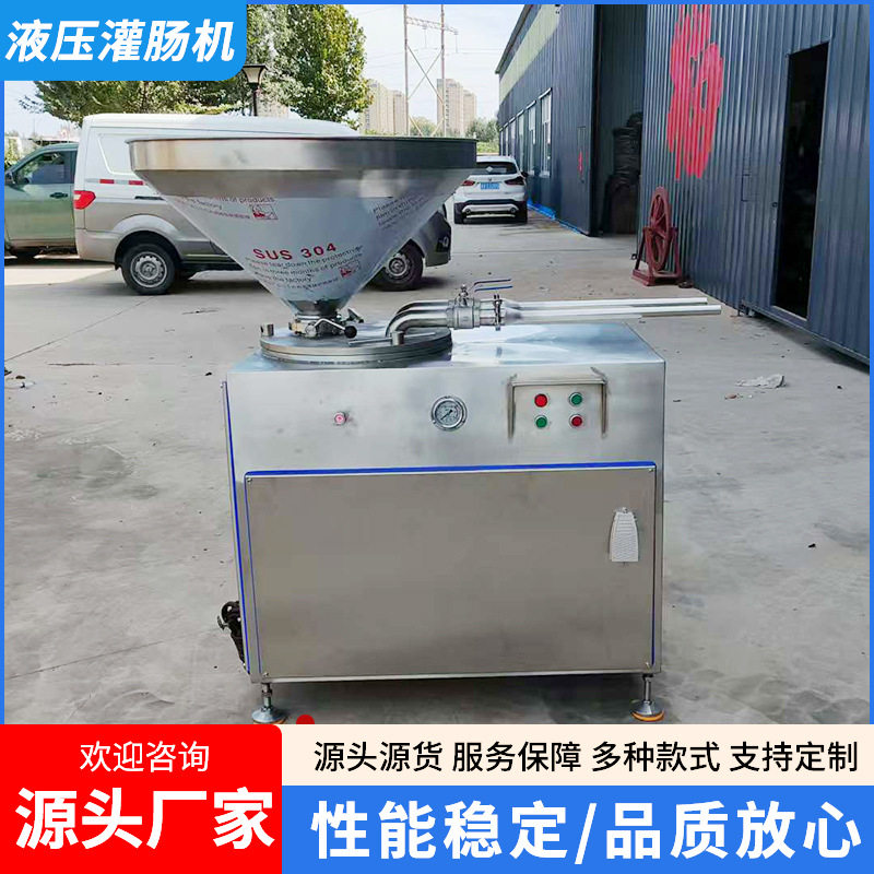 全自动双管液压四川腊肠灌肠机
