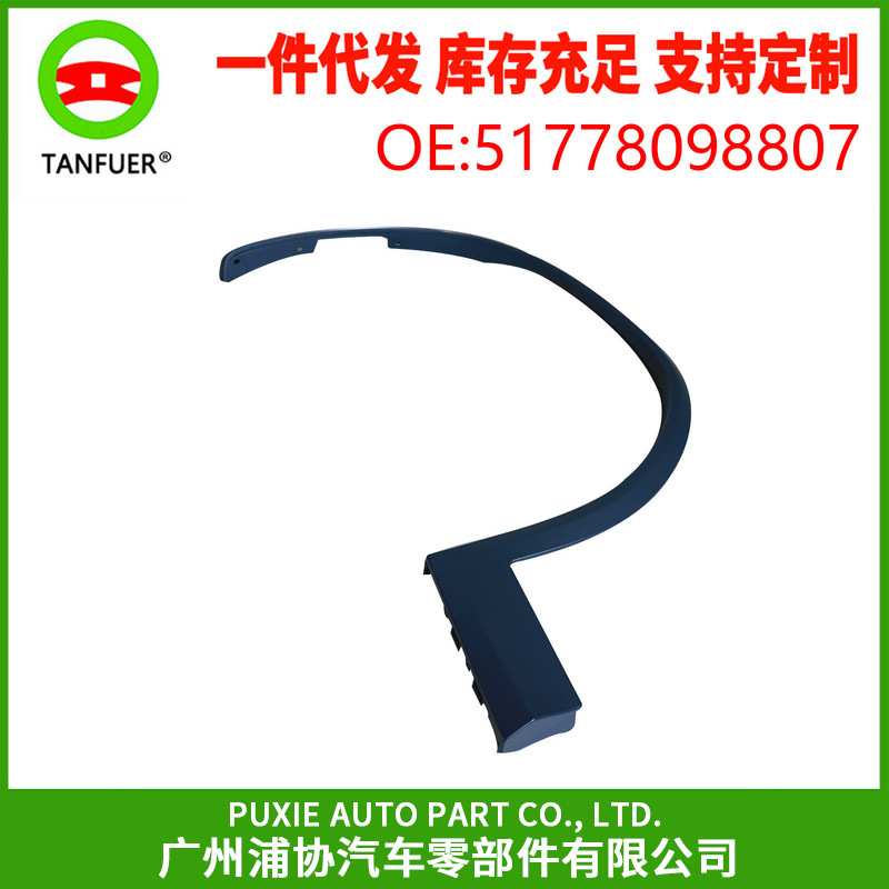 汽车前轮眉 塑胶轮眉 适用于宝马G08 X3 51778098807 51778098808