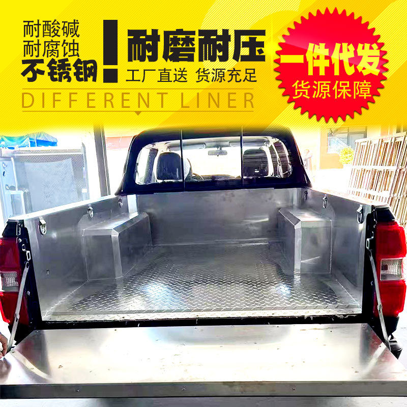 东风锐骐p11锐骐5/7皮卡车后备箱后车斗不锈钢护底车垫防磨后箱宝