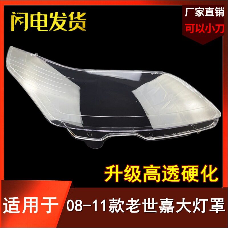 适用于08091011年老款世嘉大灯罩凯旋前大灯外壳面罩老世嘉