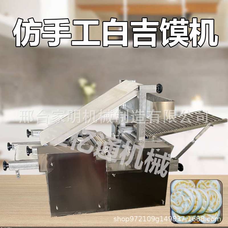 全自动菜煎饼机器仿手工白吉馍泡馍成型机多功能大型火烧面饼机器