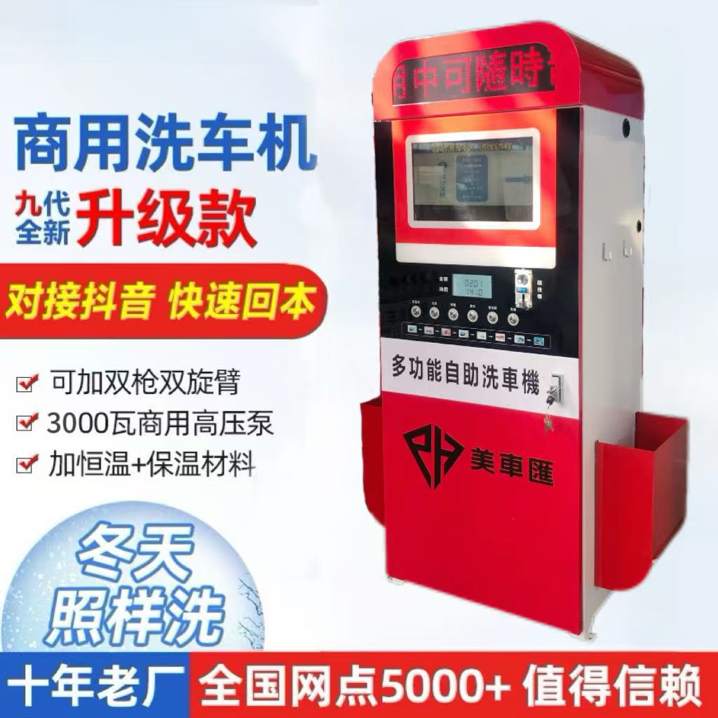 自助洗车机LED高清液晶广告屏商用无人值守多功能自助洗车机