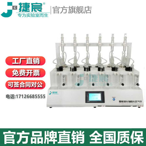 捷宸仪器智能硫化物酸化吹气仪