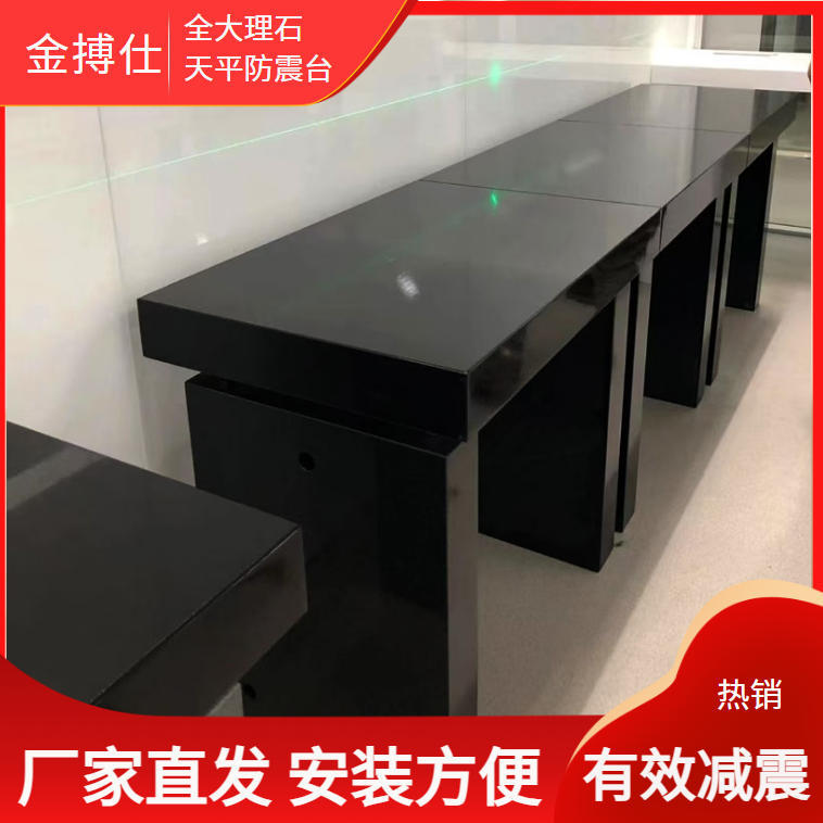 金搏仕实验室减震桌 分体式大理石防震台 分析天平工作台