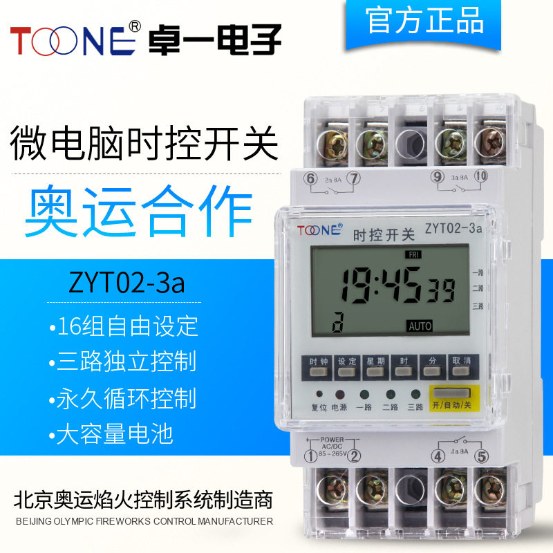 卓一220V3路组微电脑时控开关定时器时间控制器定时开关ZYT02-3a