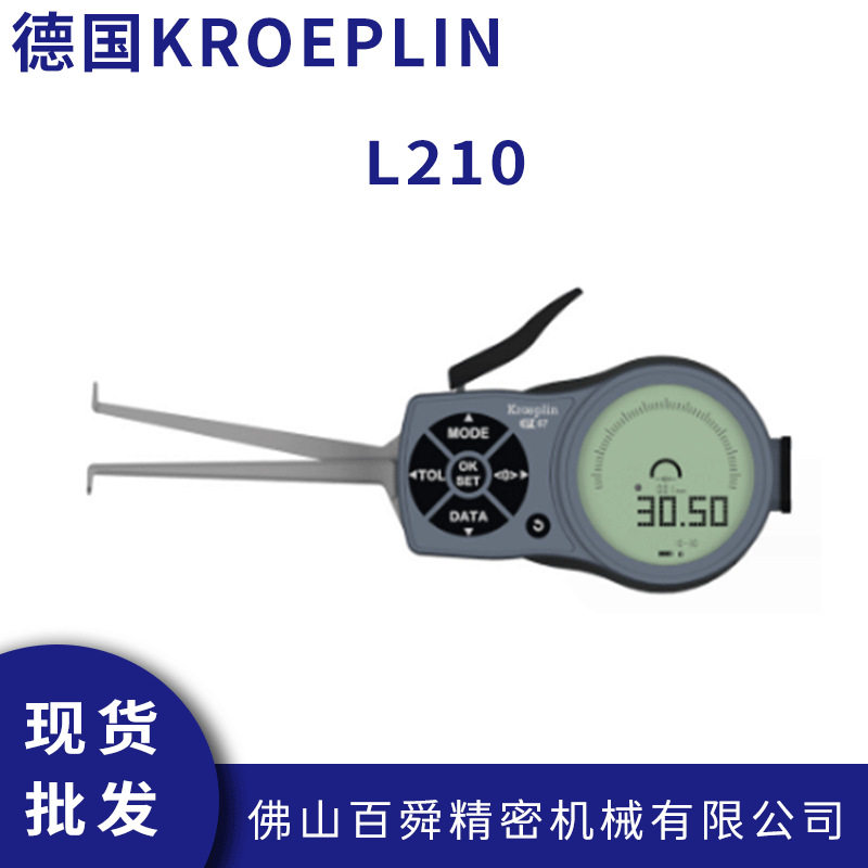德国KROEPLIN数显内径卡规L210