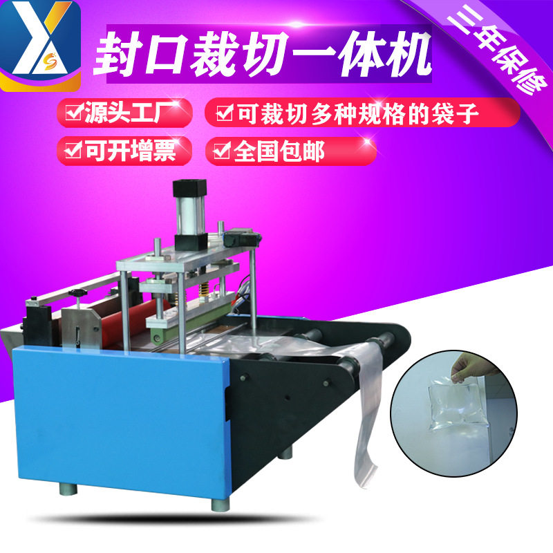 全自动PE/PVC裁切封口一体机