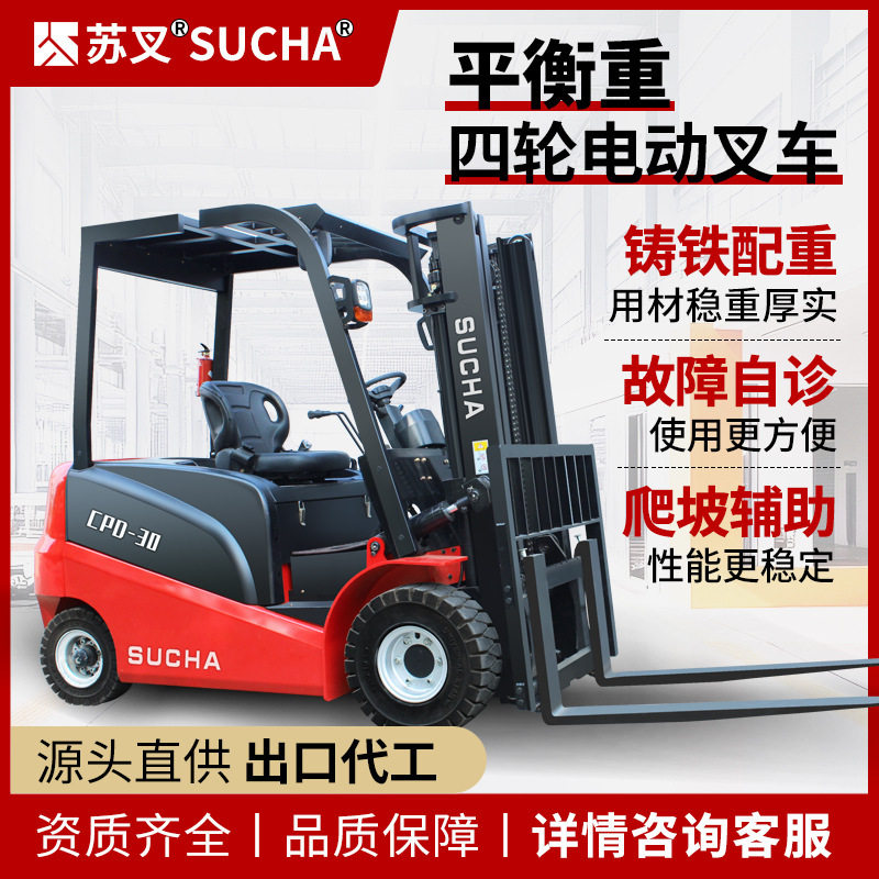 全电动叉车四轮座驾3吨电瓶铲车自动升高装卸电瓶平衡重堆高车