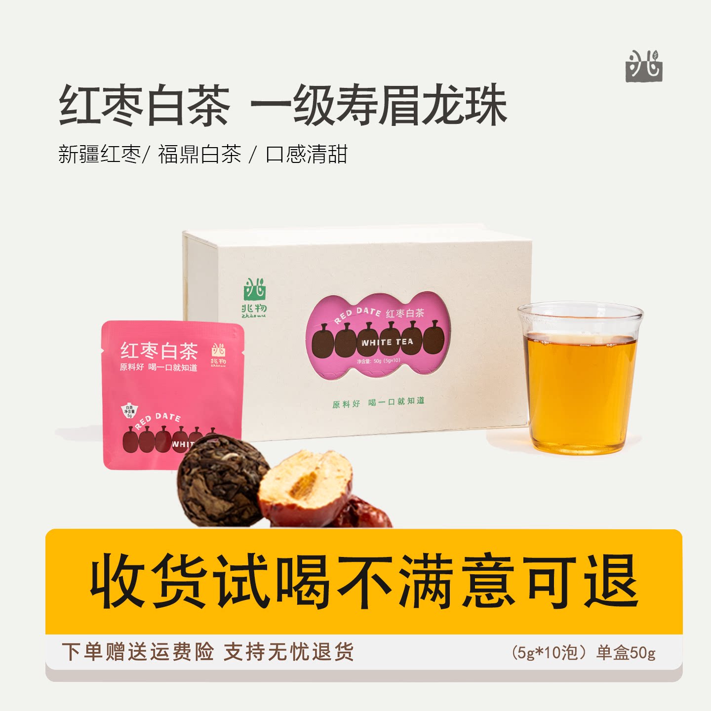 兆物红枣白茶温和滋养女生款