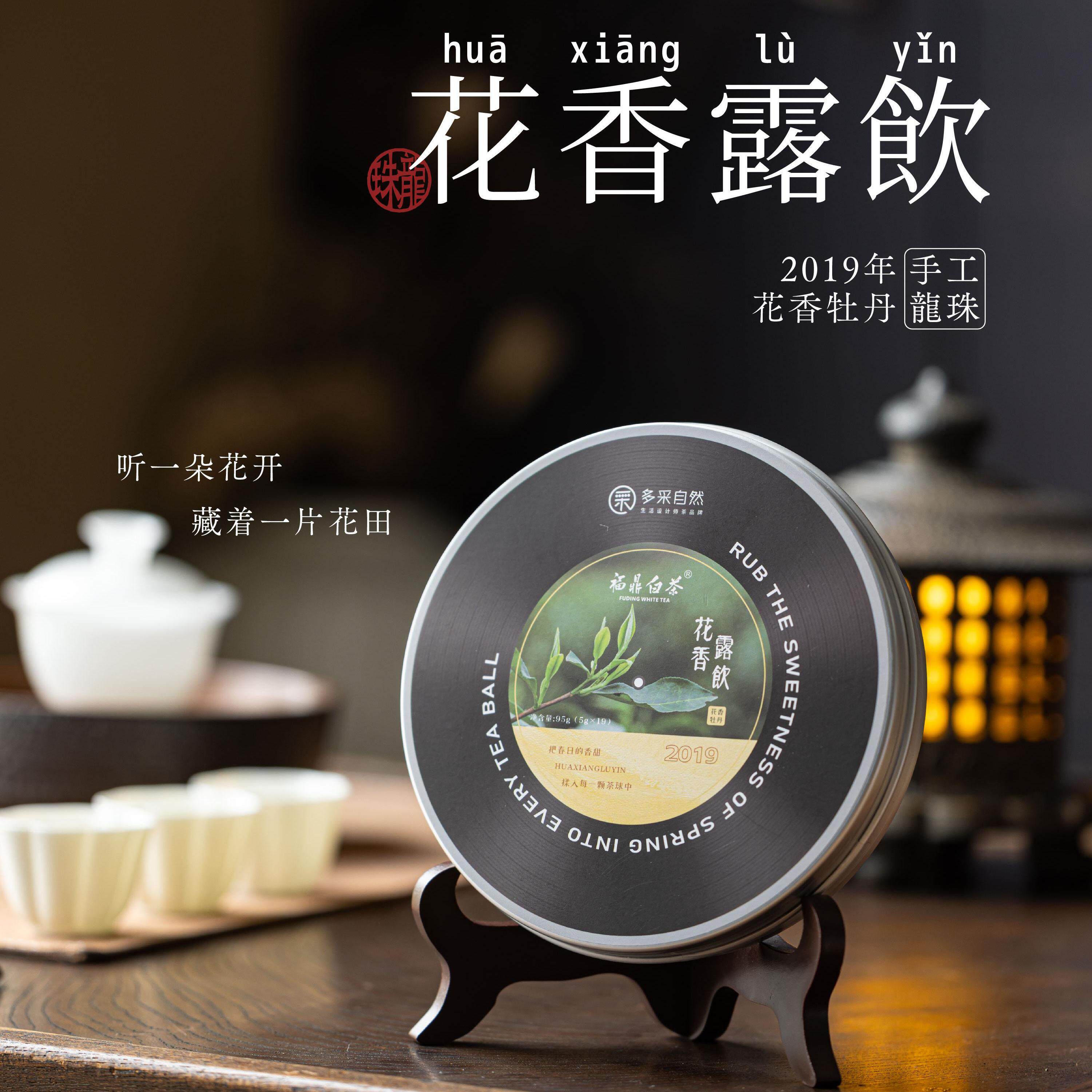 兆物 2019年一级白牡丹福鼎老白茶手工龙珠茶球茶饼5g*19 口粮茶