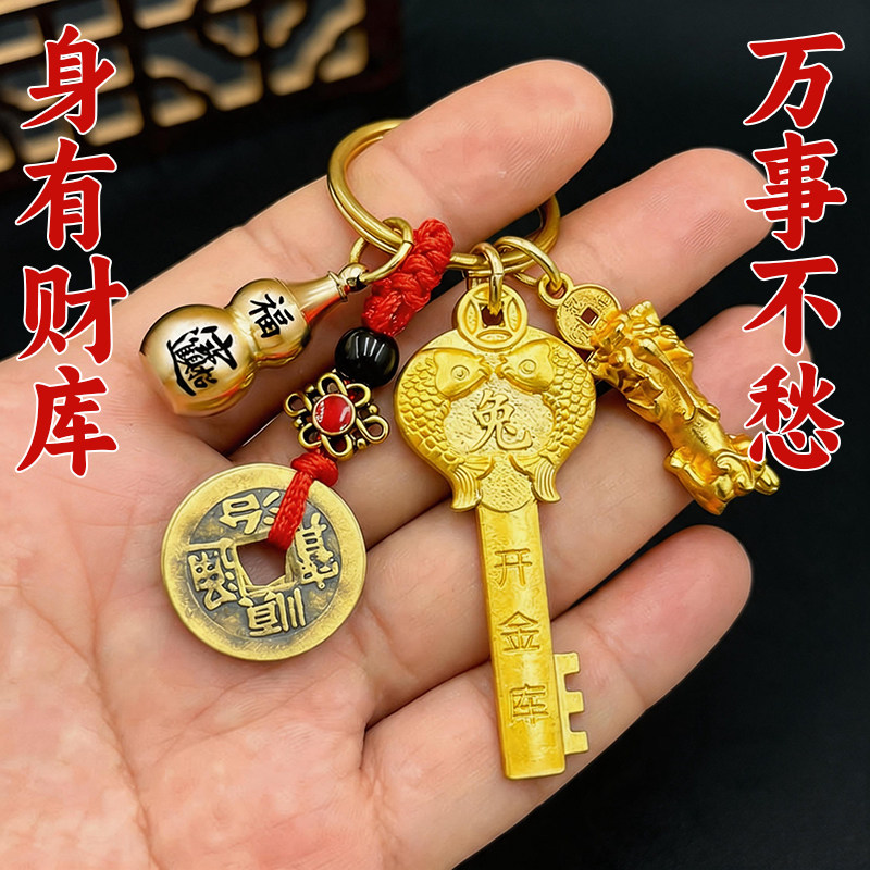 十二生肖五福貔貅金钥匙开金库钥匙扣黄铜招财汽车钥匙链吊坠礼物