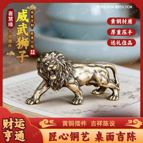 喜慧缘纯黄铜复古仿真狮子王摆件