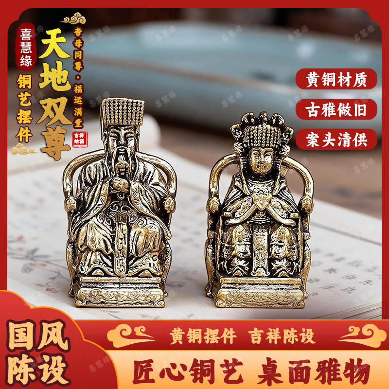 黄铜神像玉皇大帝王母娘娘真身摆件家用办公室桌面装饰工艺品