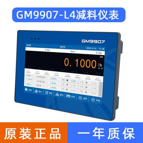 杰曼GM9907-LB/L4/L5/L6/L6D触摸屏控制仪表配料罐装电子秤显示器