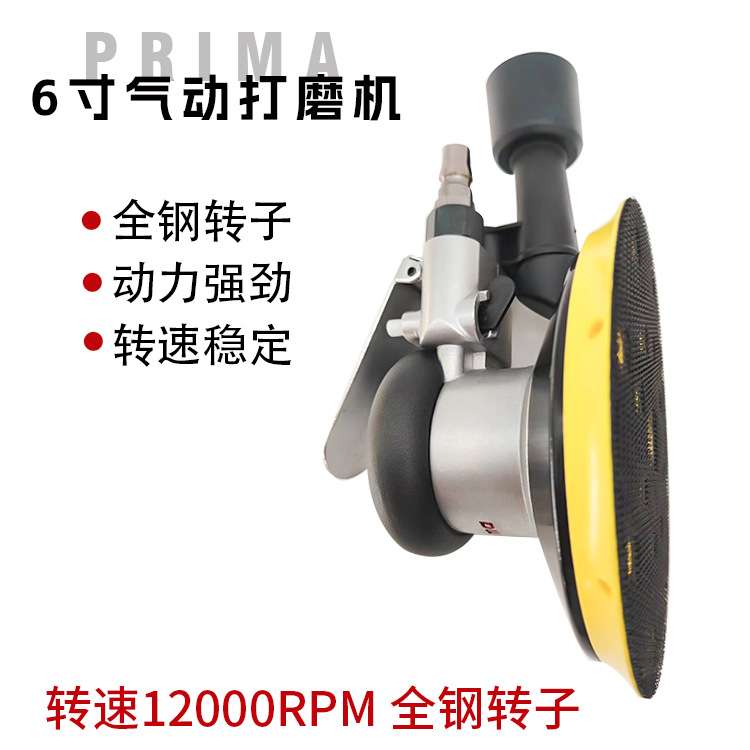 普力马rima6寸气动打磨机吸尘小型气磨机汽动干磨头砂纸磨光机