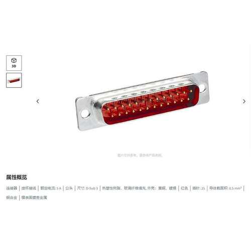 HARTING浩亭 09674255615 D-Sub3连接器 25芯 公头 焊杯接线 5A