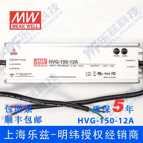 明纬12V LED电源150W HVG-150-12A 10A可调+12V恒压防水5年质保